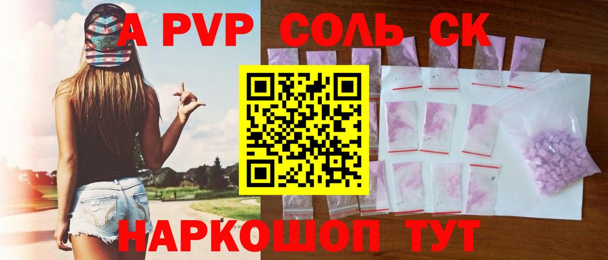 Ялта  Альфа ПВП крисы CK  A PVP мука  Alfa_PVP СК  Вход с VPN 