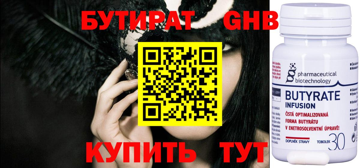 Бутират бутандиол Ялта