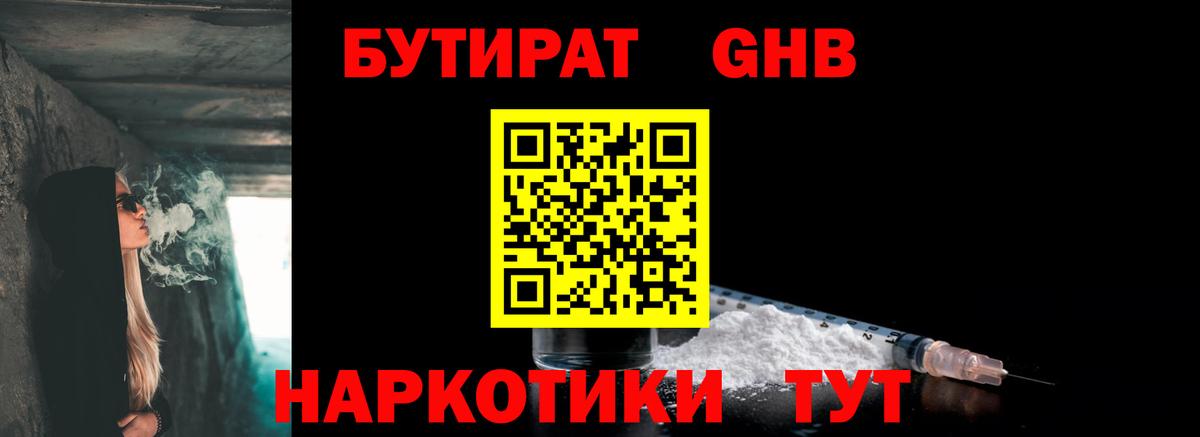 Ялта  Бутират оксибутират  Бутират  Вход с VPN 