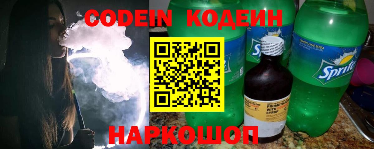 Codein Purple Drank Ялта
