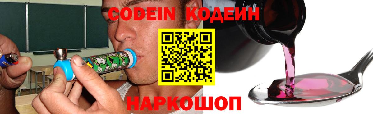Кодеиновый сироп Lean Purple Drank  Кодеин напиток Lean (лин)  Вход с VPN  Ялта 