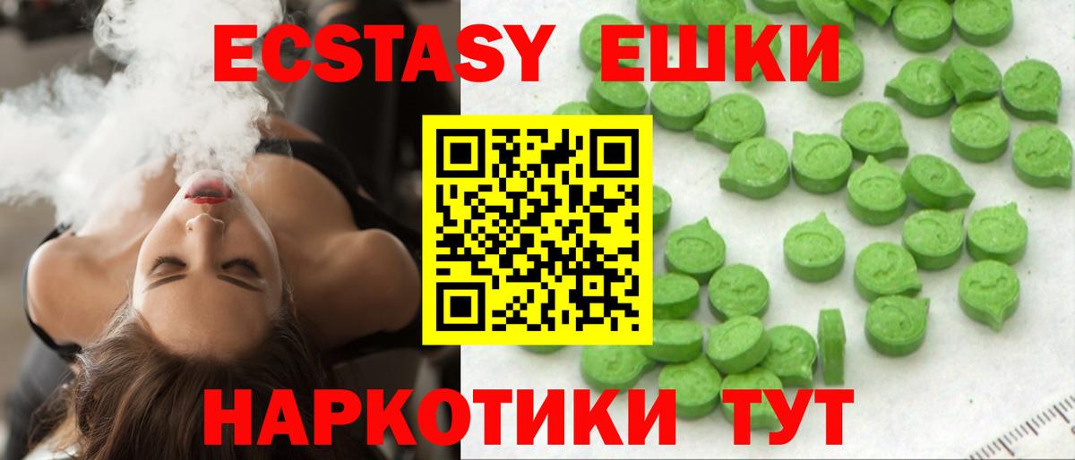 ЭКСТАЗИ круглые Ялта