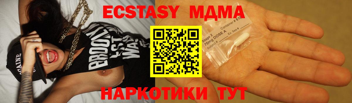 Ялта  МДМА кристаллы  Вход с VPN  МДМА молли 