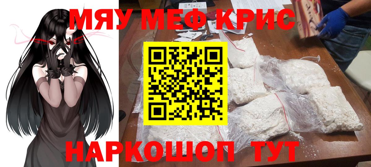 Меф  Вход с VPN  Ялта  МЕФ мука  Мефедрон мука 