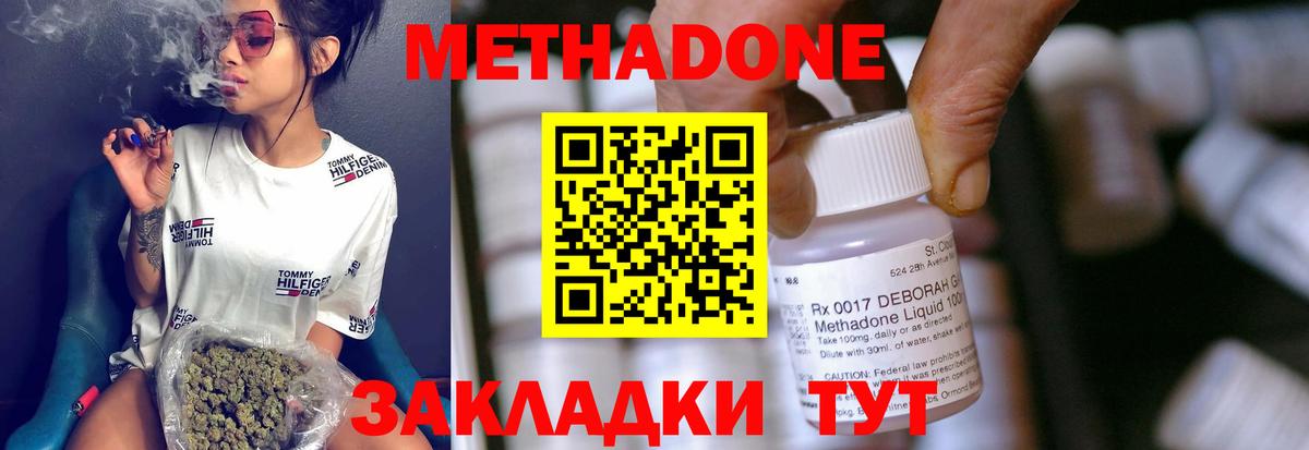 МЕТАДОН methadone Ялта