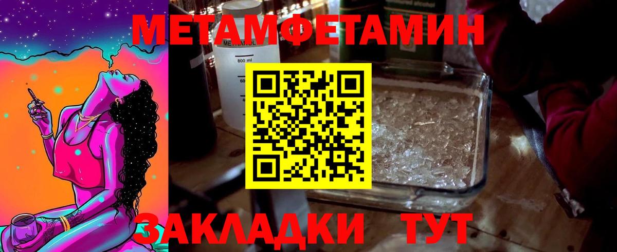 Первитин Methamphetamine Ялта