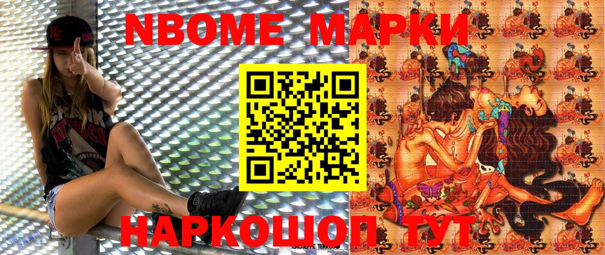 Марки N-bome 1,8мг Ялта